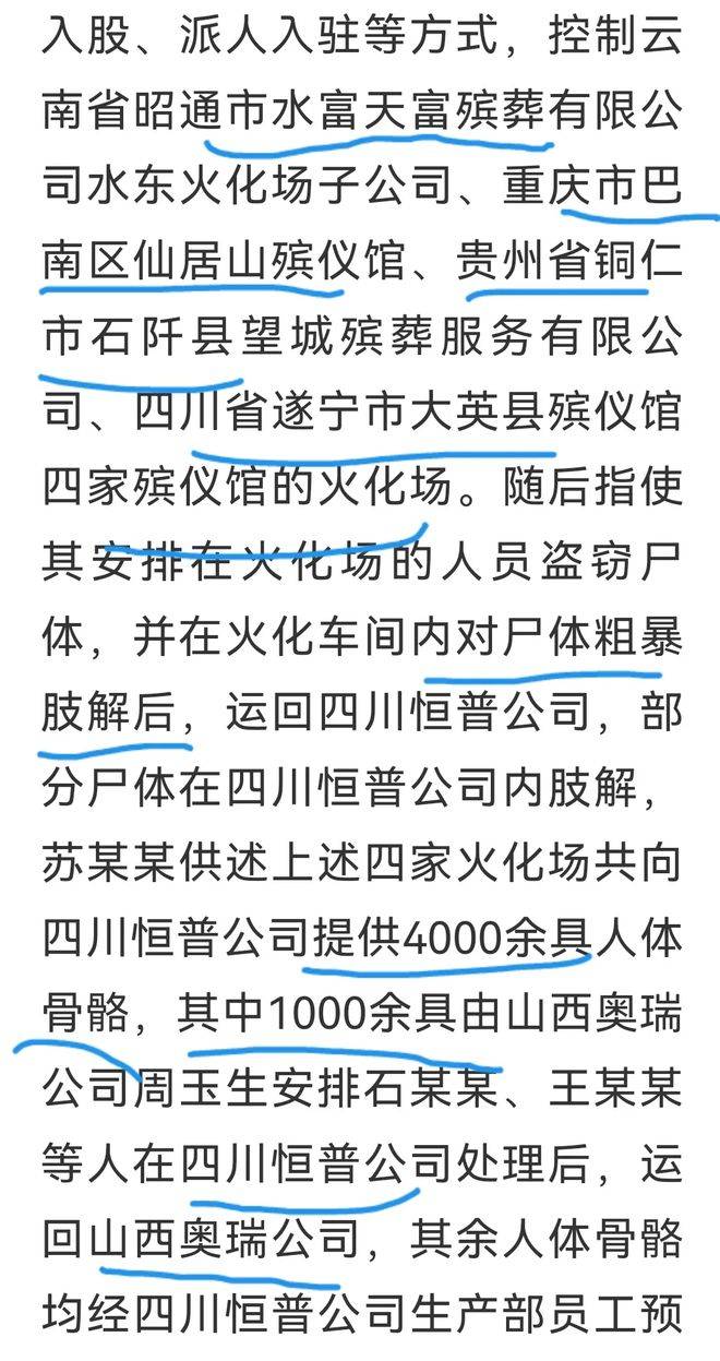 成都温江火葬场建设谣言与官方辟谣