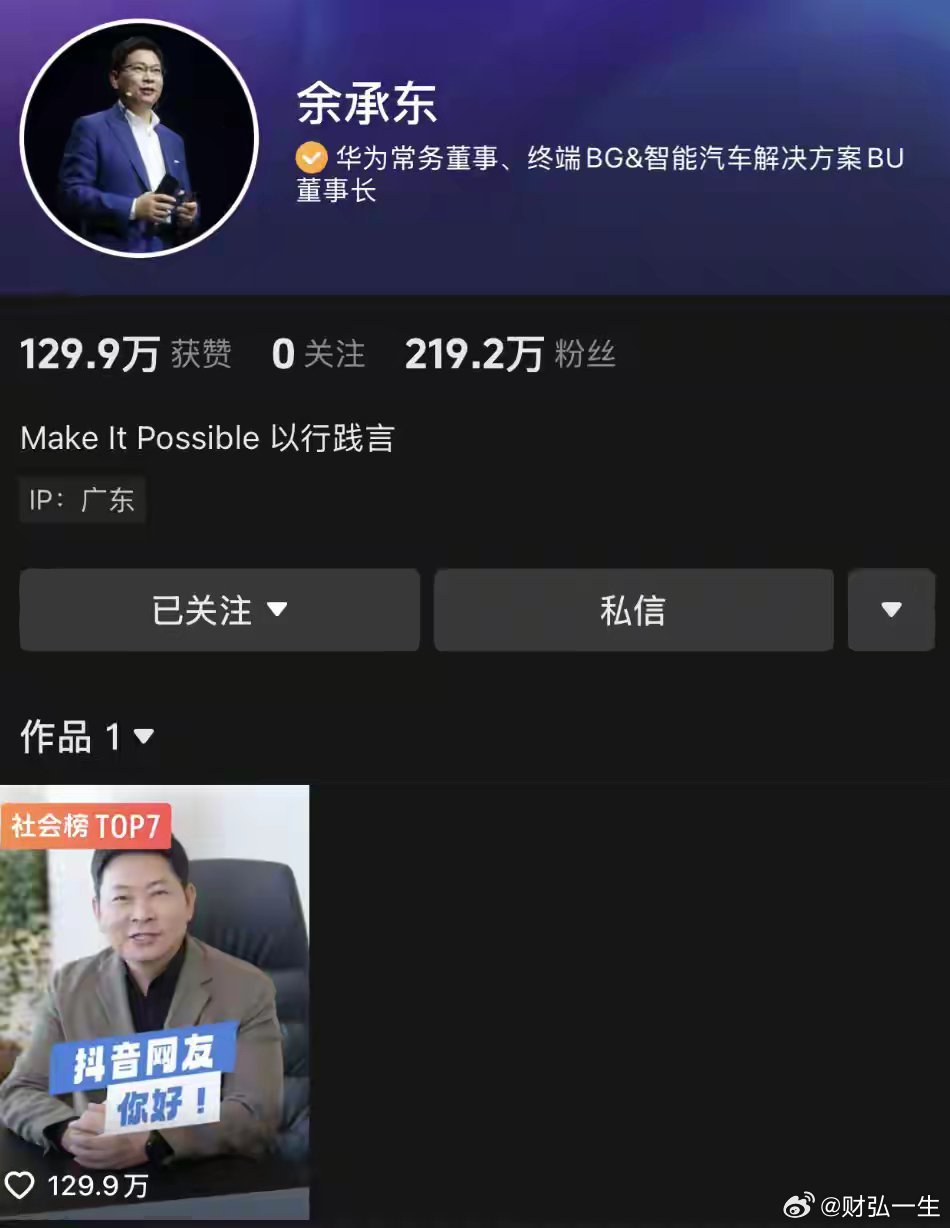 余承东账号三天涨粉两百万，揭秘背后的策略与故事奇缘