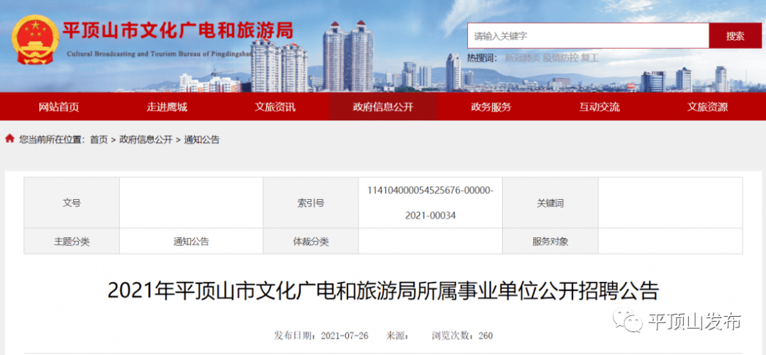 开福区公路运输管理事业单位招聘启事速递