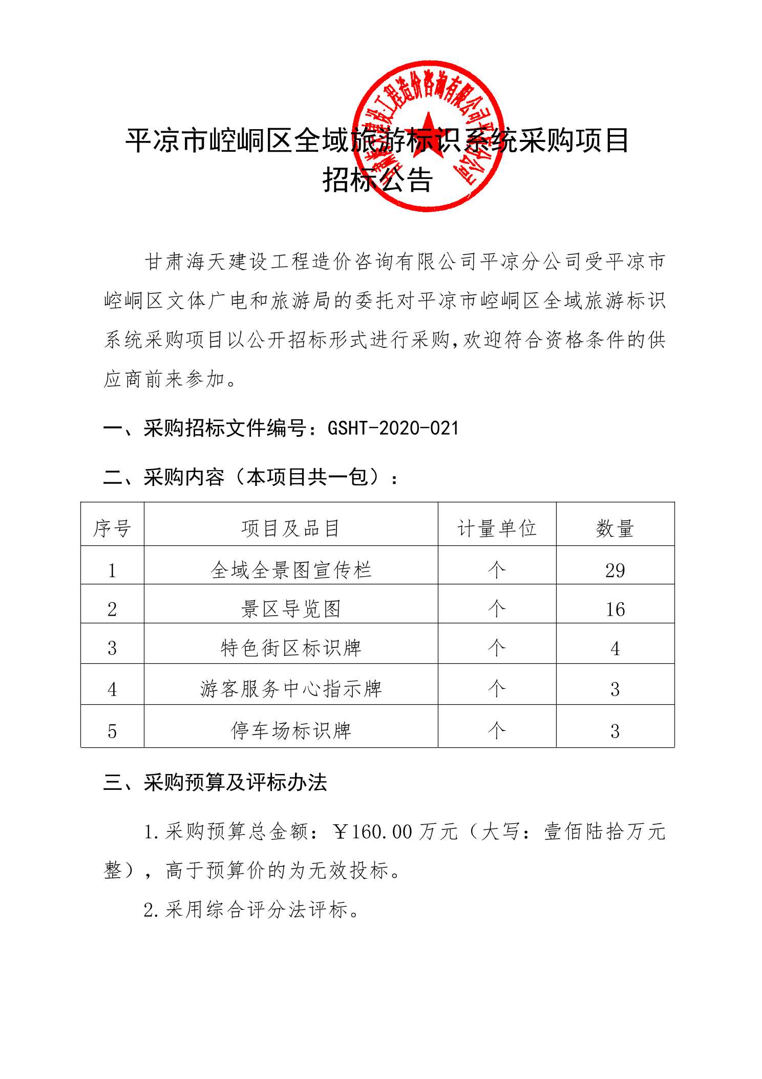 崆峒区自然资源和规划局新项目，推动区域可持续发展与生态保护融合共进