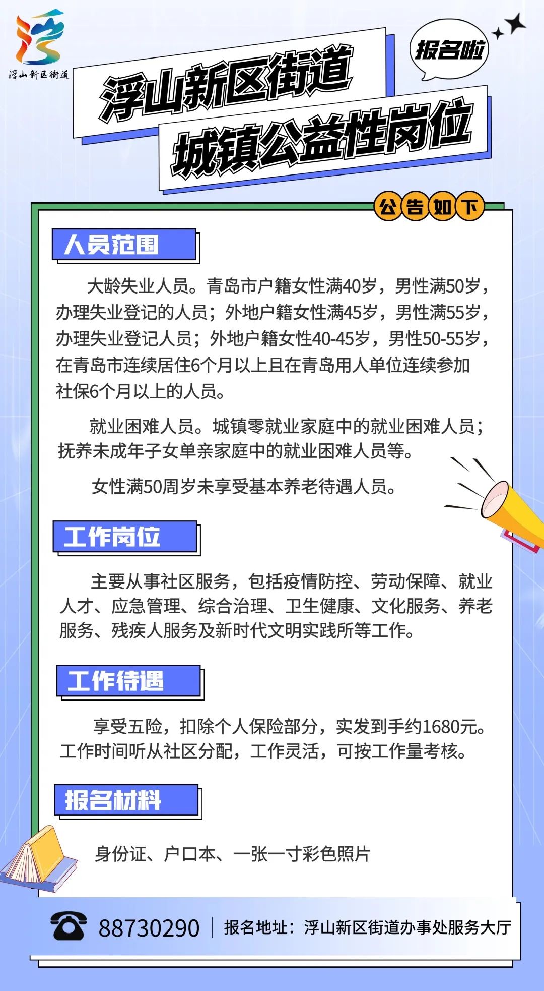 院山社区最新招聘信息全面解析