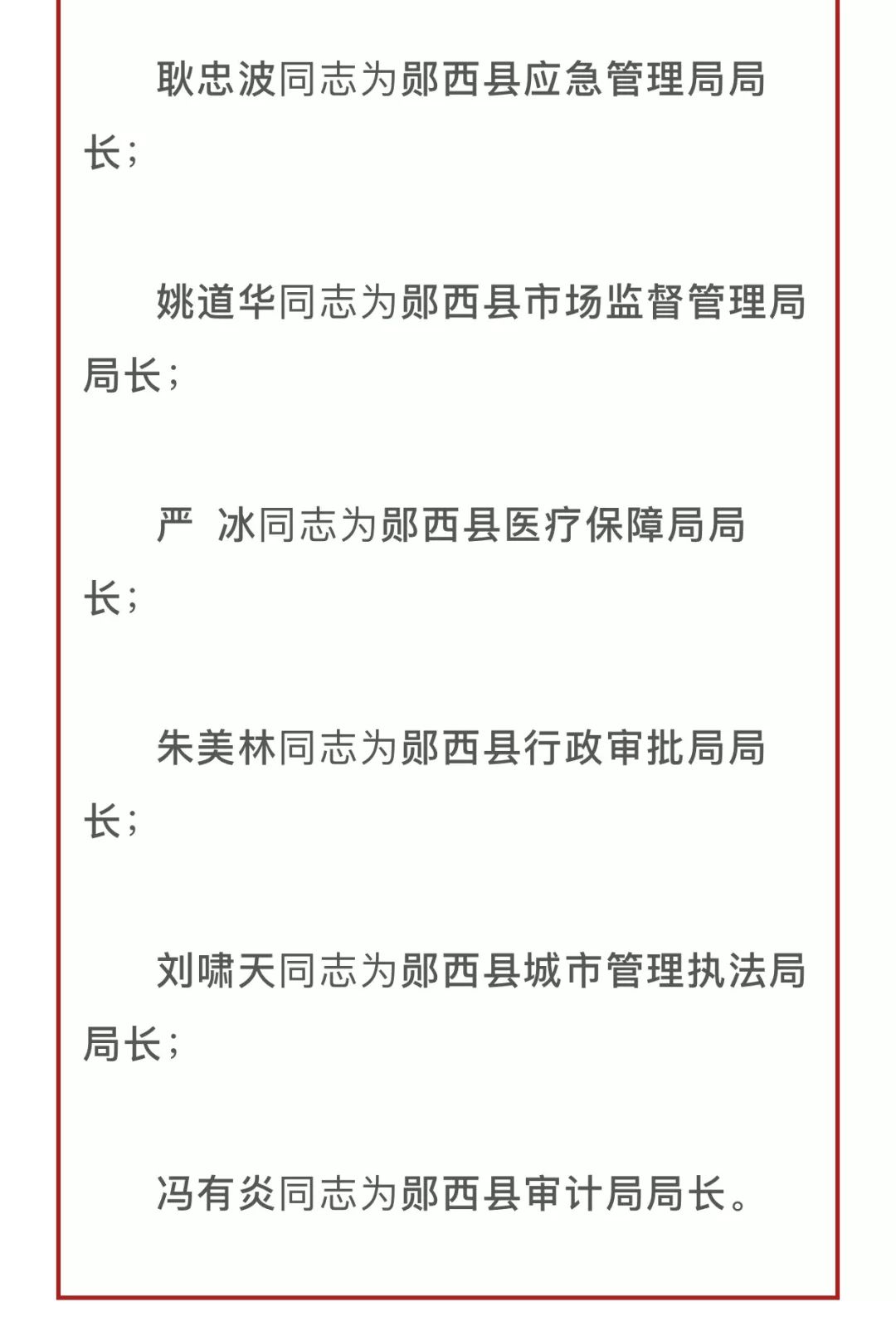 黄田最新人事任命，引领未来，开启辉煌篇章