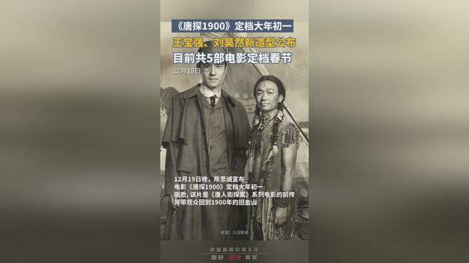 时光之旅的侦探传奇，唐探1900