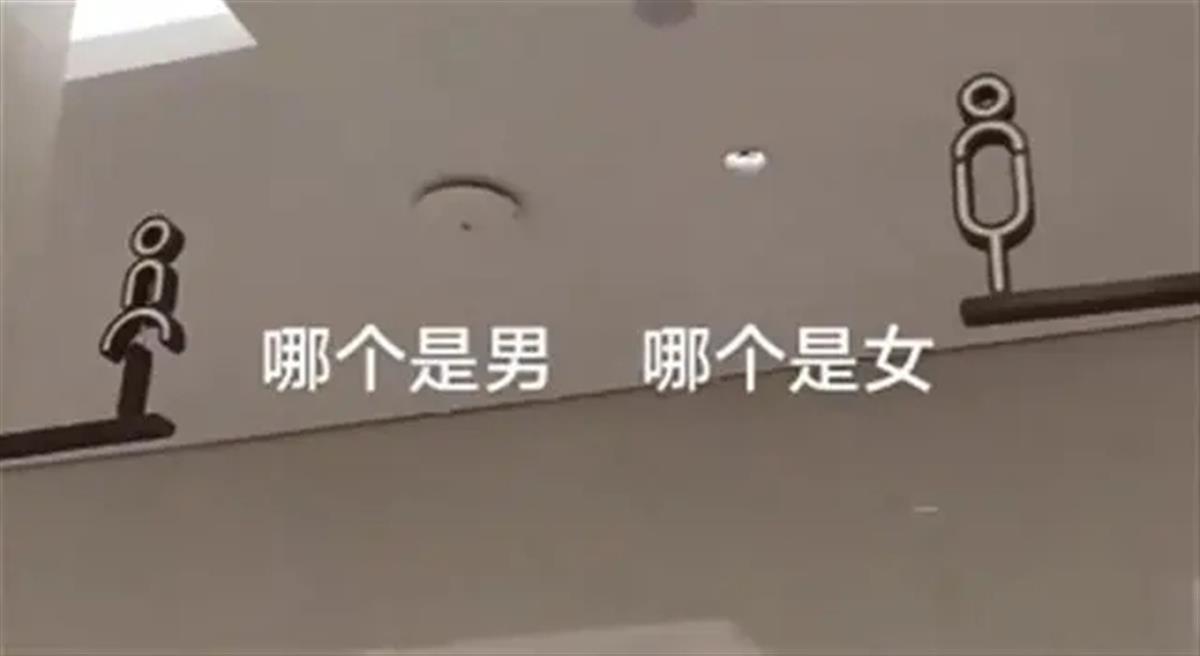 公厕凹凸设计区分男女引发争议