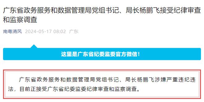 高明区数据和政务服务局领导团队最新概况概述