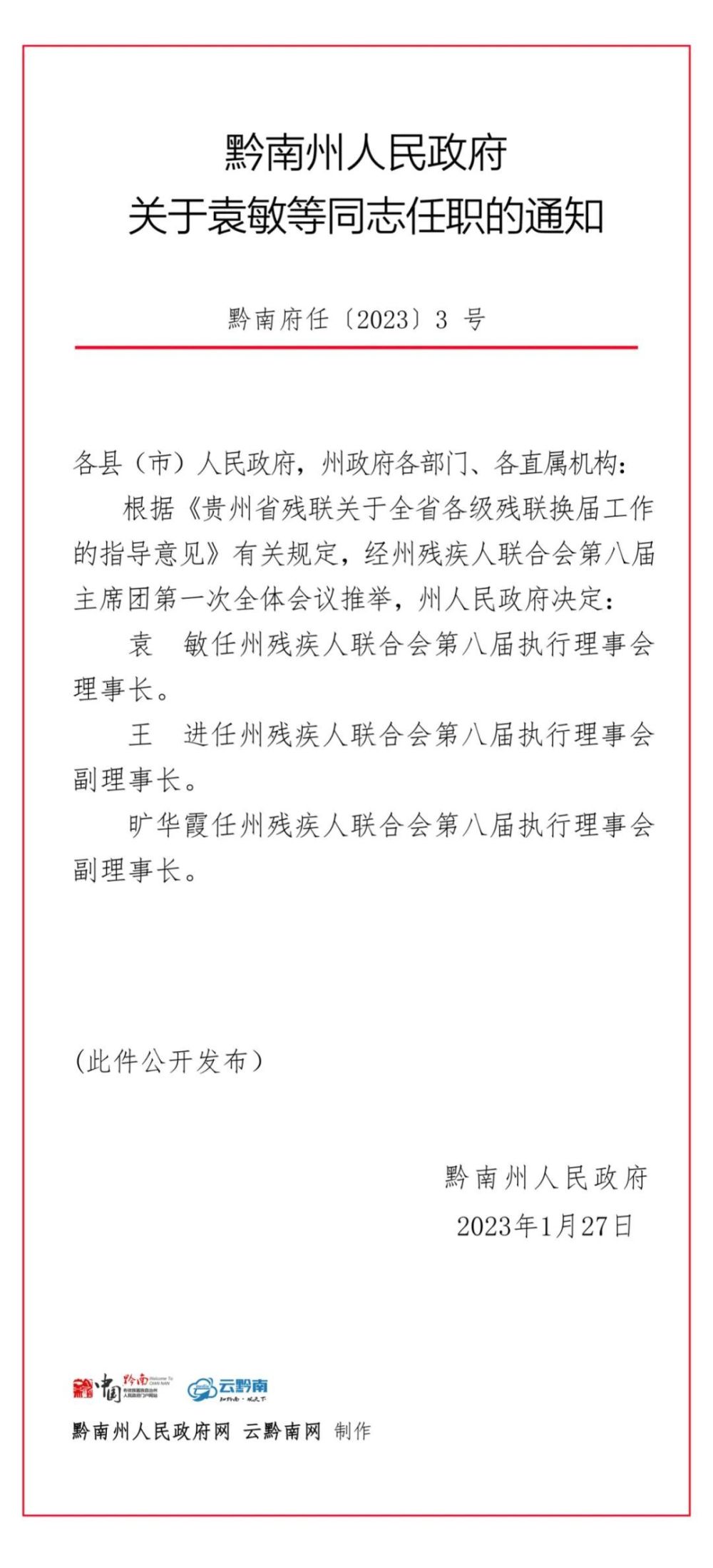 克东县托养福利事业单位人事任命动态及分析摘要