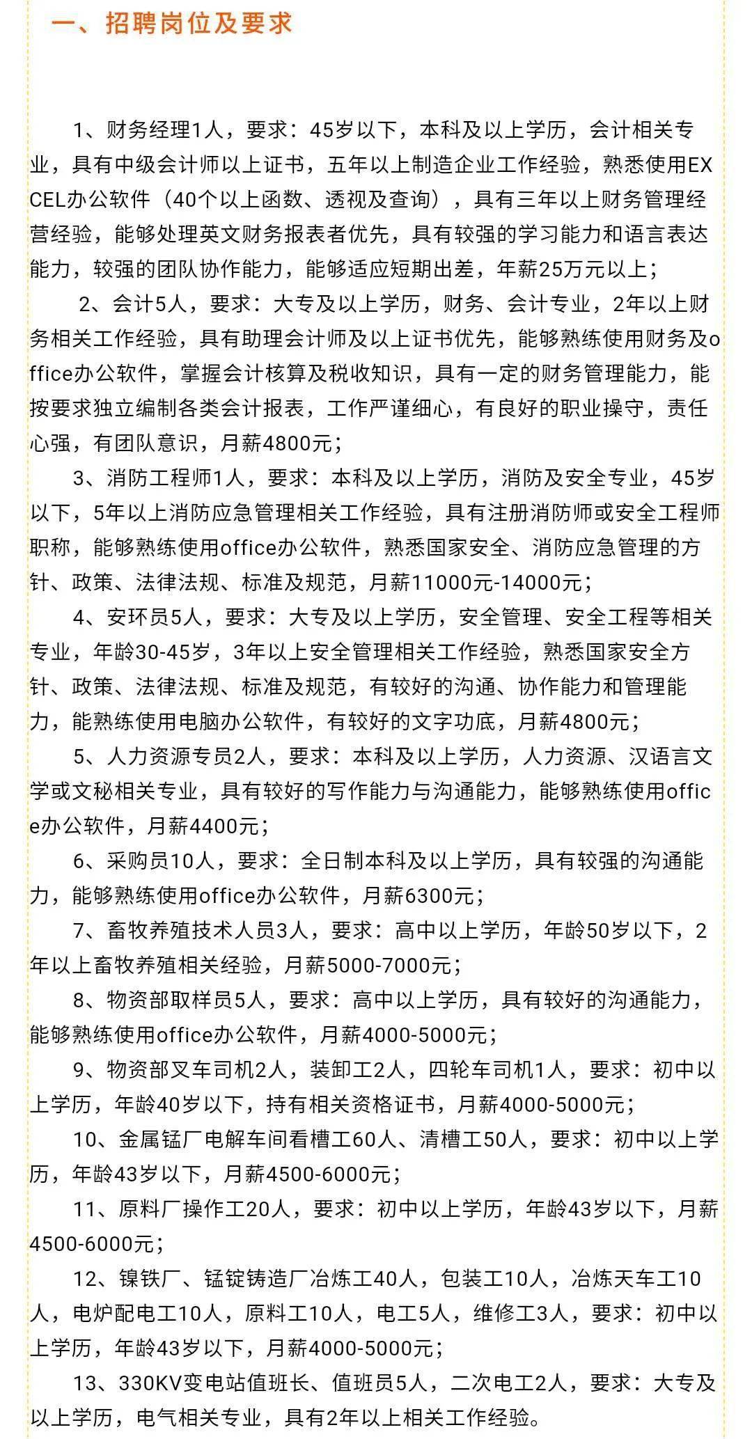 顺河回族区科学技术和工业信息化局招聘启事概览