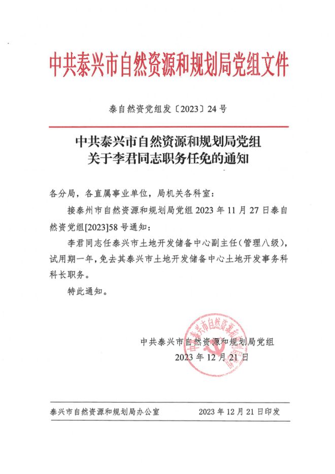 相城区自然资源和规划局人事任命，推动区域自然资源可持续发展新篇章