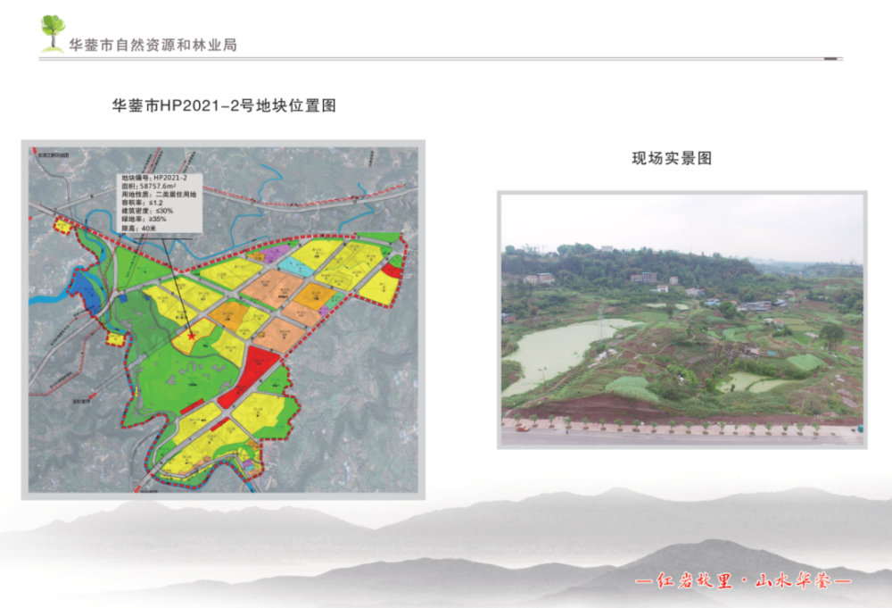 华蓥市住房和城乡建设局最新发展规划概览