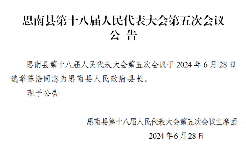 陈昊乡人事任命揭晓，引领未来发展的新篇章启动