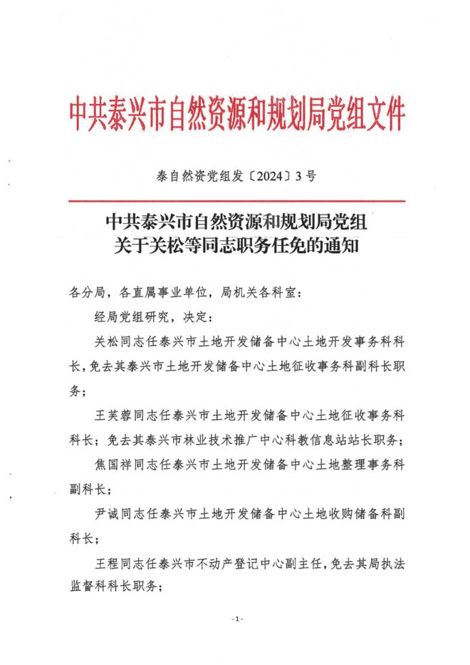 高新技术产业园区自然资源和规划局人事任命及其深远影响的探讨