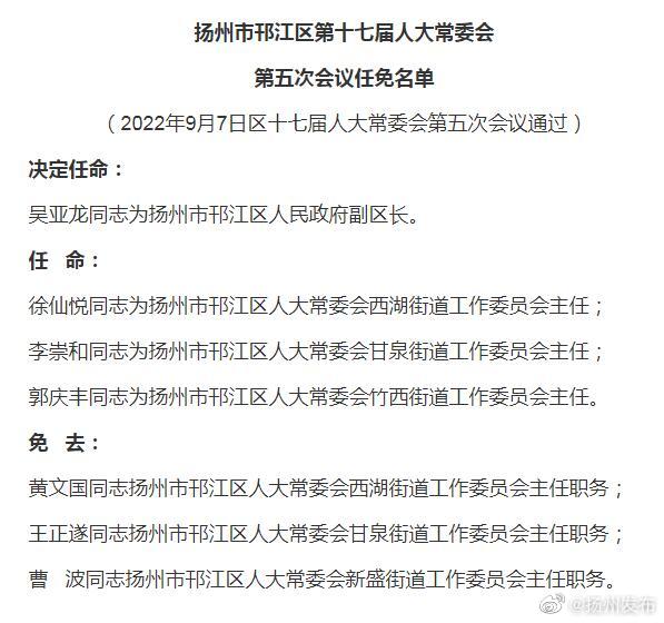 邗江区人民政府办公室最新人事任命，新一轮人才布局助力区域发展腾飞