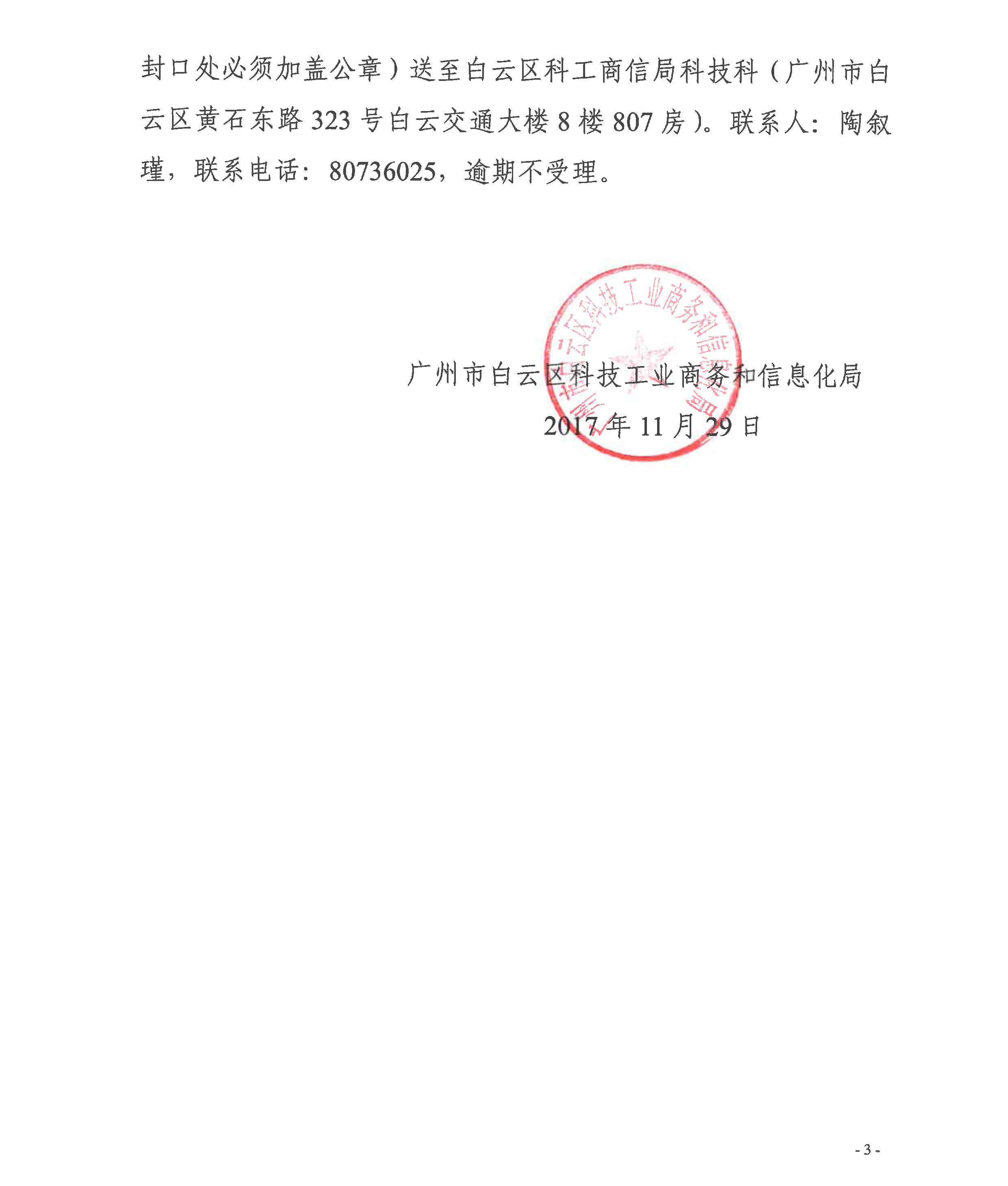 通城县科技工信局新项目引领科技创新与工业信息化发展进程