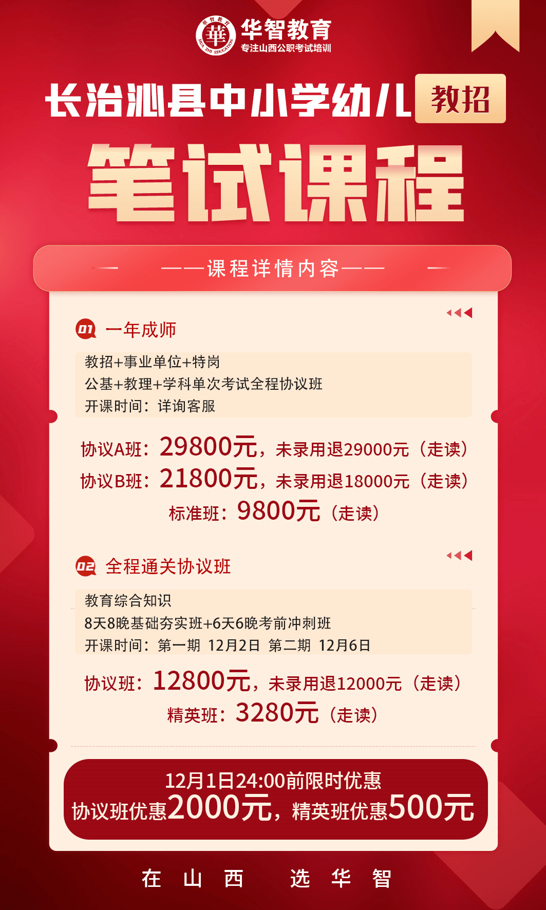 山西省长治市沁县最新招聘信息汇总