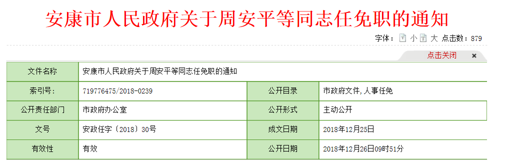 公安县康复事业单位人事任命最新动态，推动康复事业，共建和谐社会