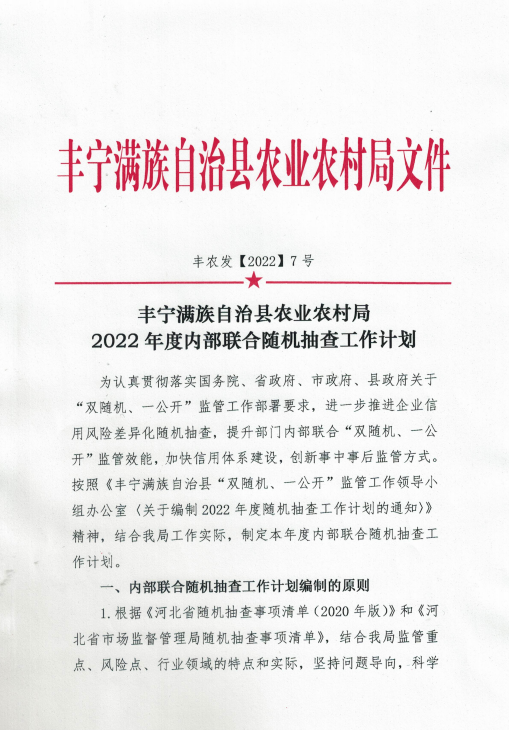 丰宁满族自治县防疫检疫站人事调整，强化防疫前线力量