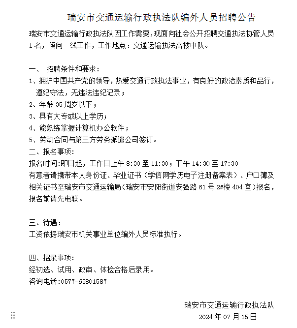 新城区交通运输局招聘启事，职位概览