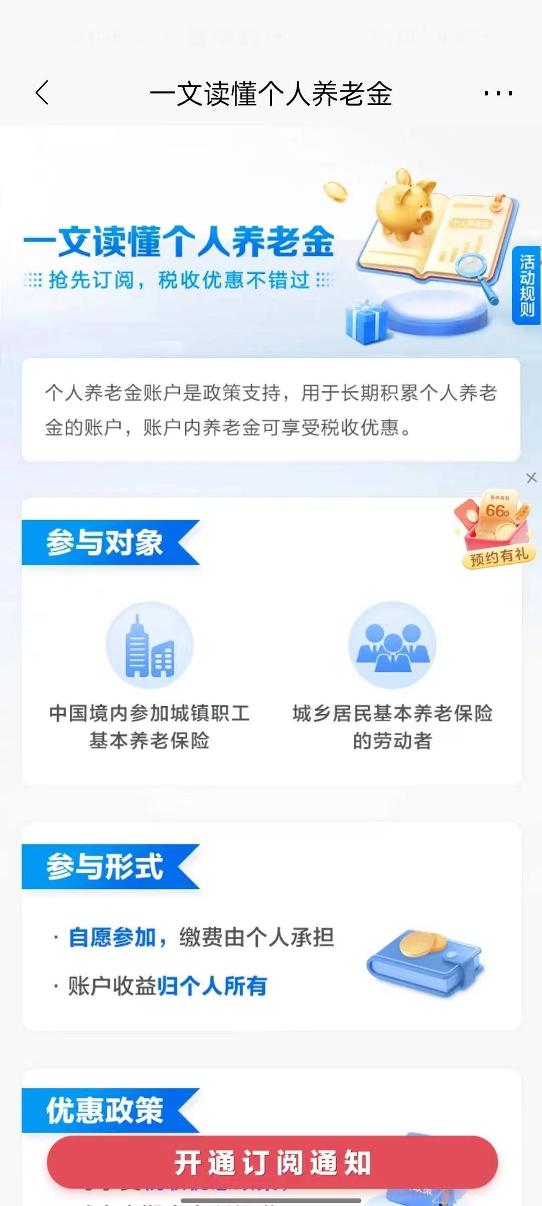 个人养老金账户意外开户，未预约也能开通？探讨背后的原因与影响