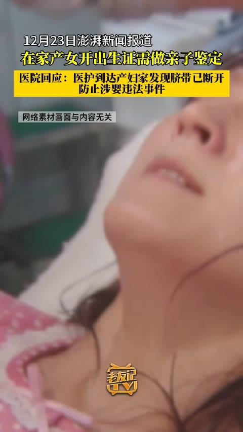 家产女开出生证需亲子鉴定，背后的原因与流程解析