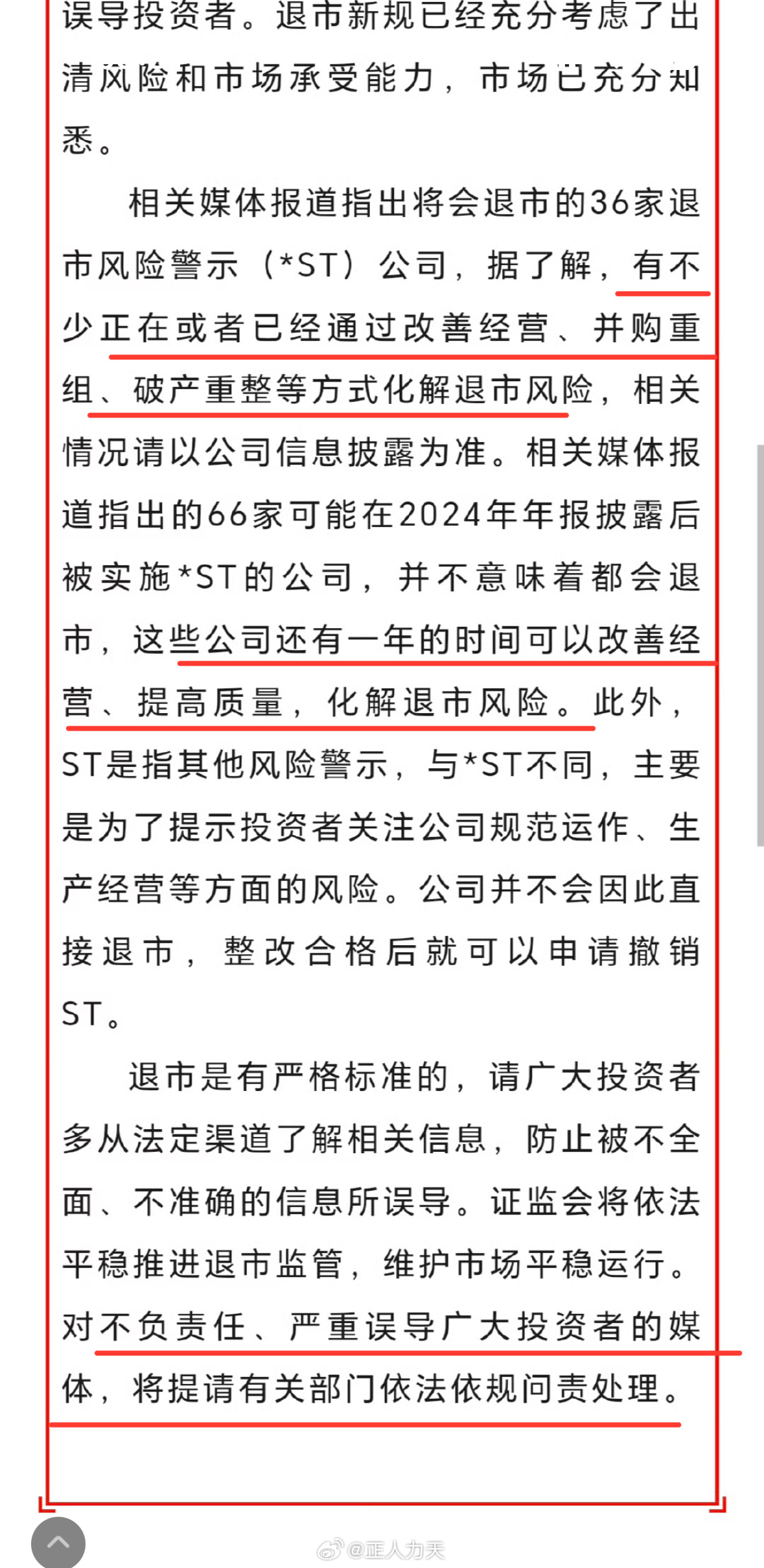 证监会针对网传退市名单回应，深化退市机制改革，维护市场健康秩序