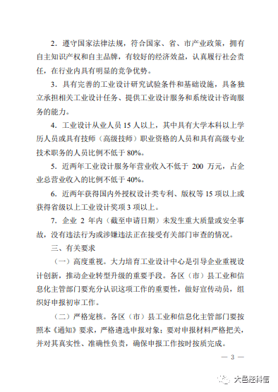 大邑县科学技术与工业信息化局人事任命，科技与工业信息化事业迎新篇章