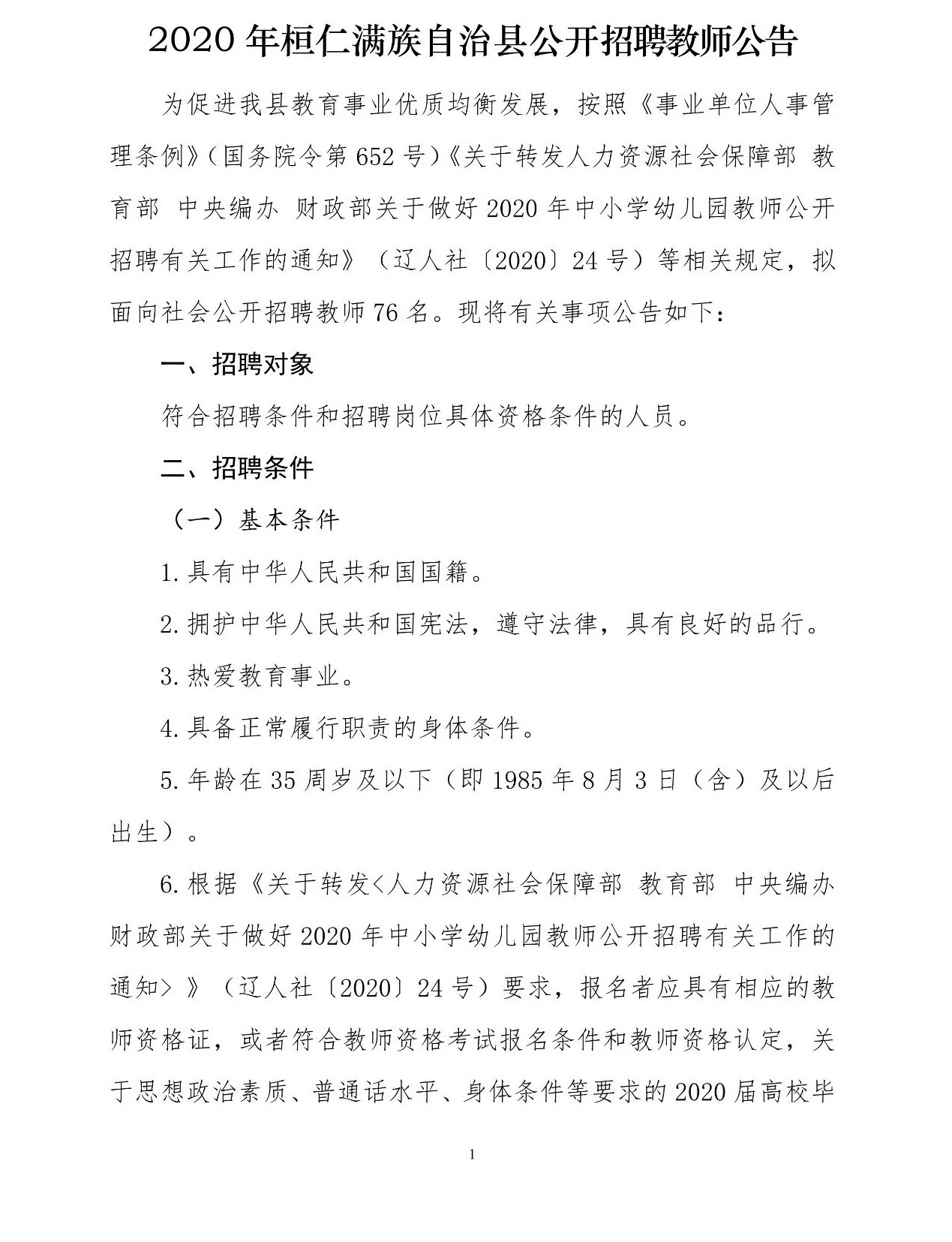 桓仁满族自治县医疗保障局最新招聘信息全面解析