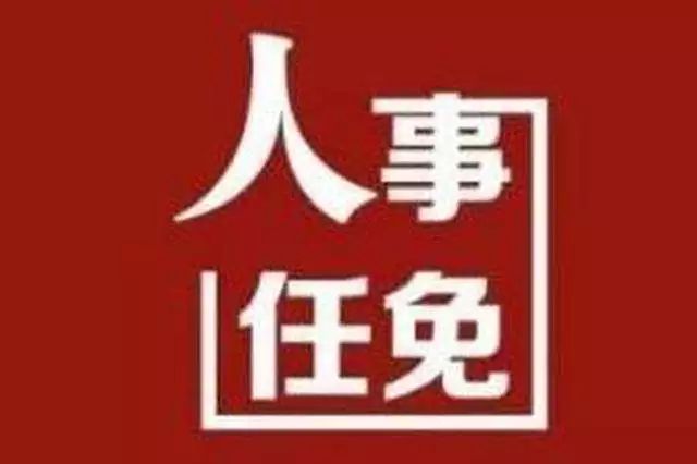 新街街道人事任命揭晓，塑造未来城市管理的崭新篇章