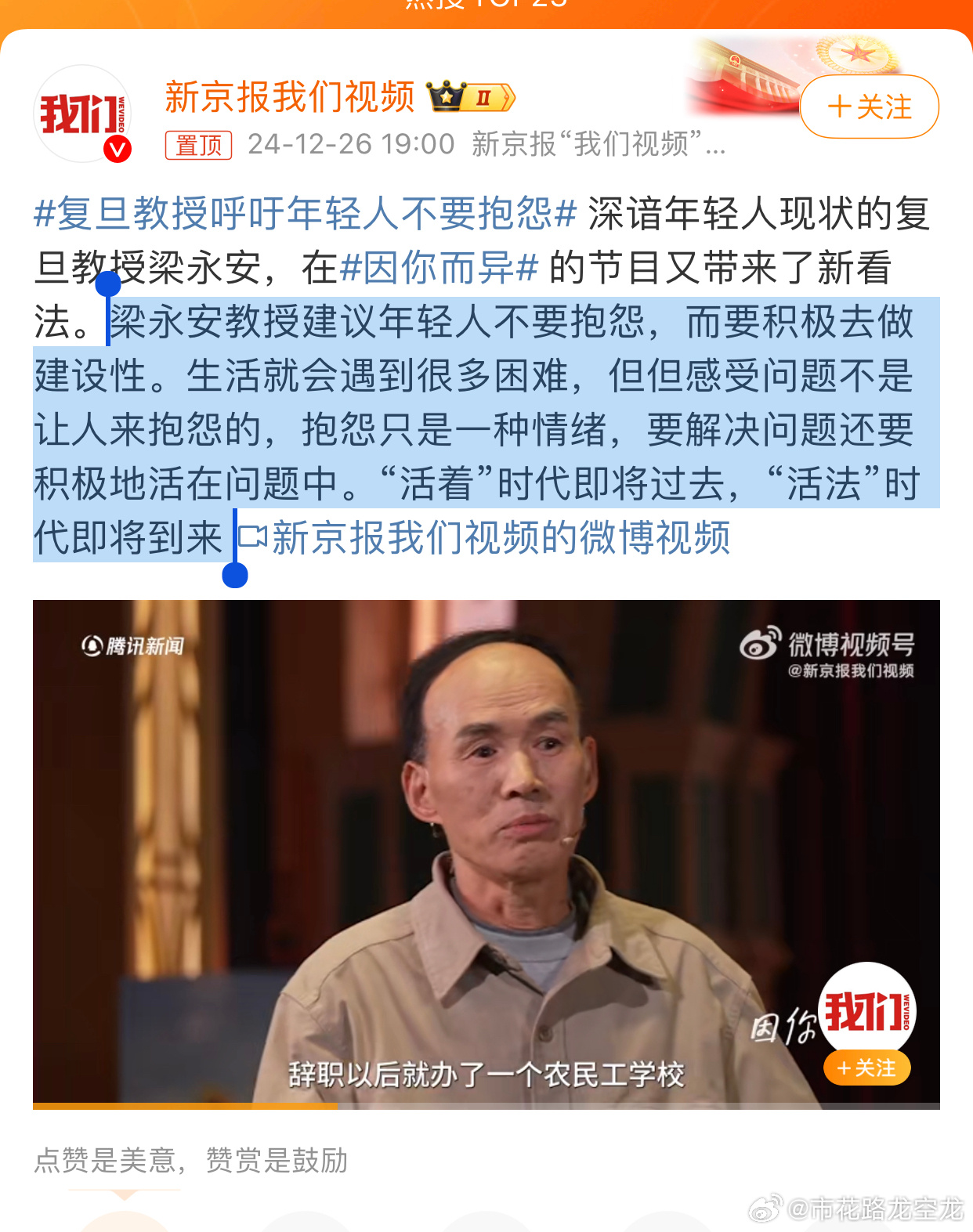 复旦教授寄语年轻人，勇往直前，不畏抱怨的挑战之路