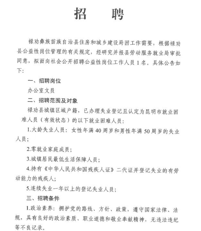 官渡区住房和城乡建设局最新招聘信息深度解读