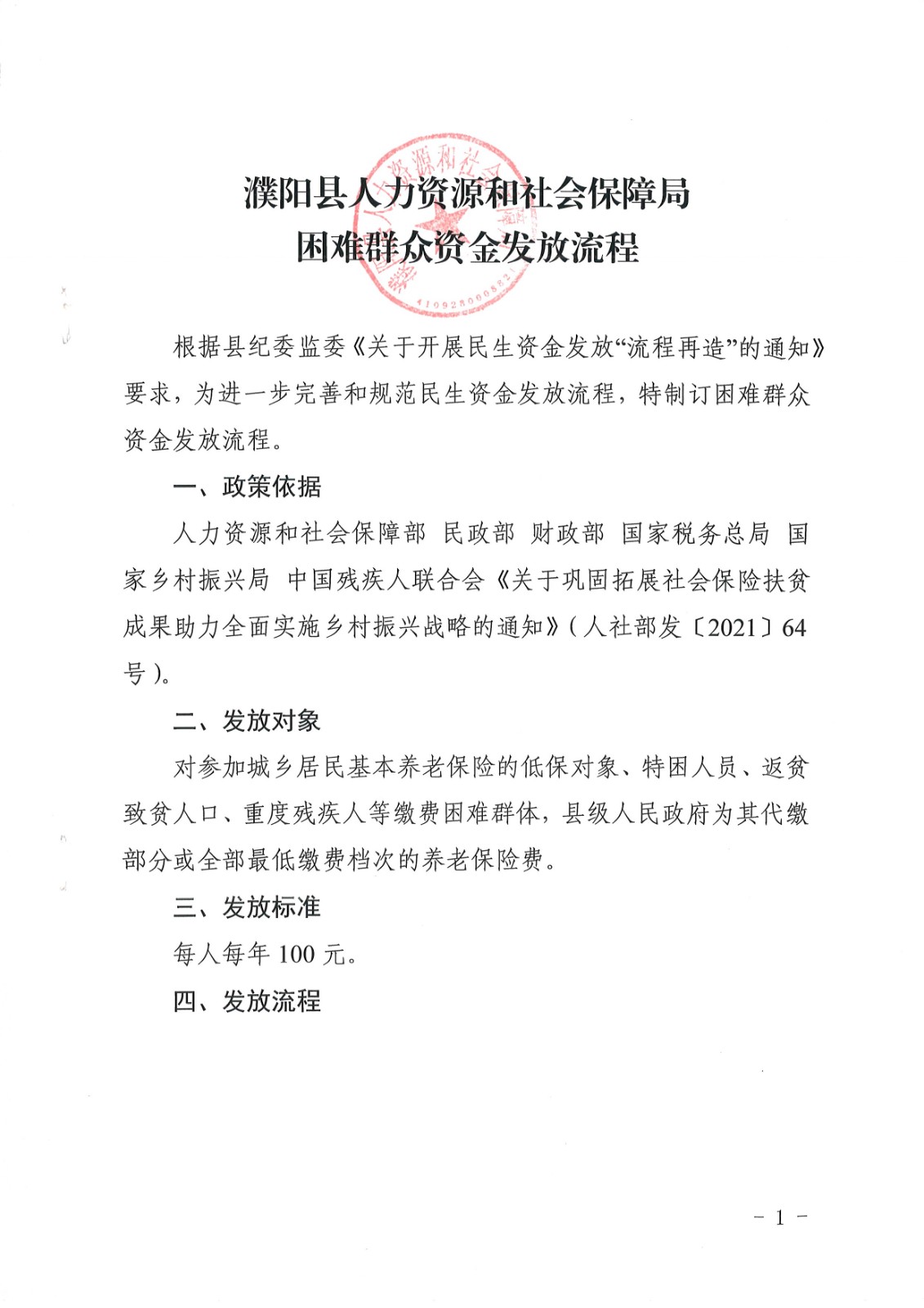 彭阳县人力资源和社会保障局最新项目概览介绍