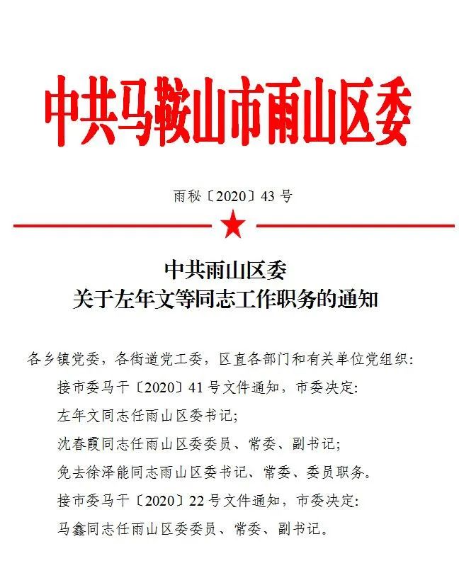 雨山区教育局人事任命重塑教育格局，引领未来教育之光