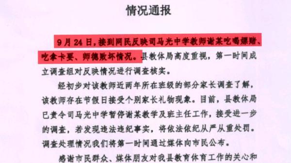 全体教师举报副校长事件，官方通报与公众聚焦