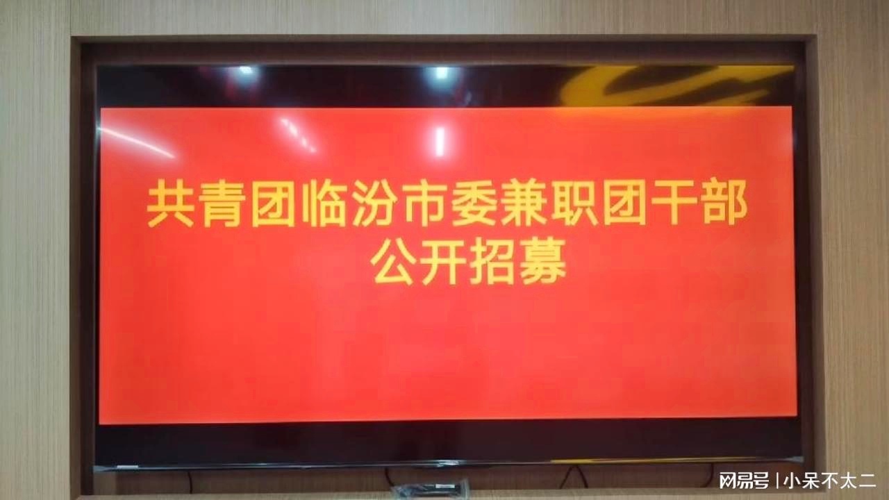 三明市共青团市委最新招聘启事