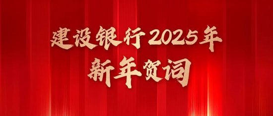 迎接新年曙光——2025新年贺词展望美好未来