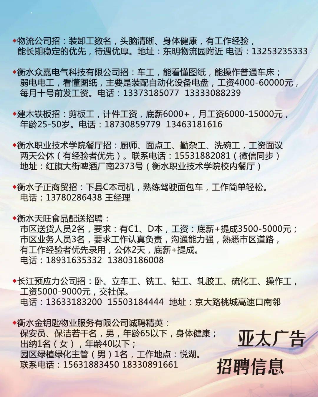 正阳最新招聘信息汇总