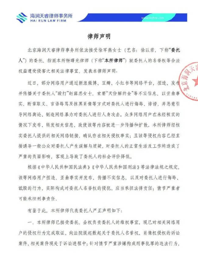 徐以若律师函背后的真相，否认殴打赵露思事件揭秘