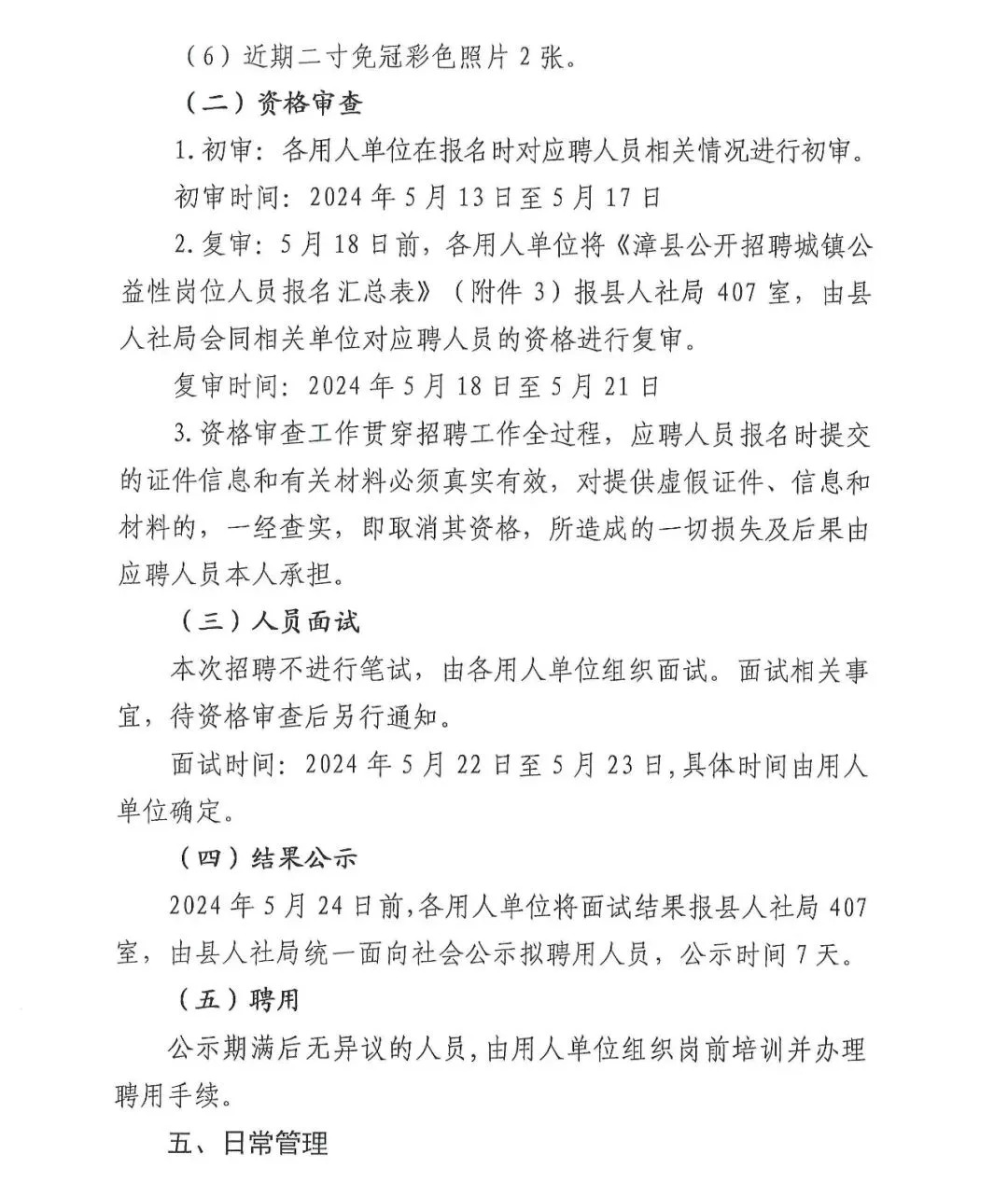 昭苏县人民政府办公室最新招聘启事