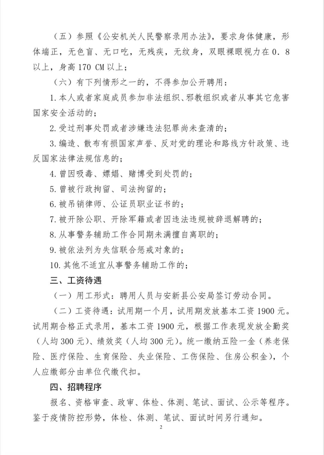 新荣区市场监督管理局招聘启事概览