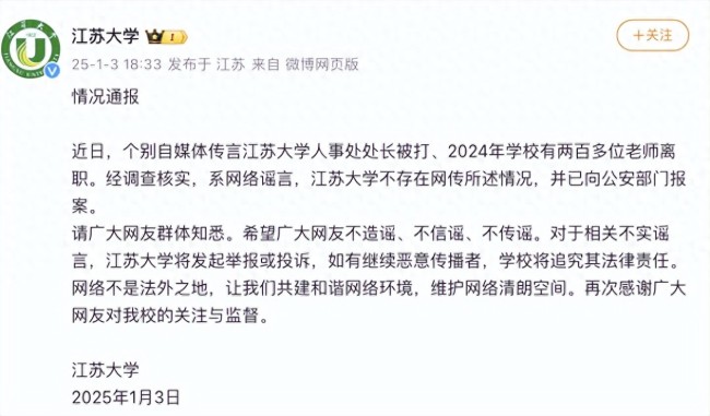 江苏大学人事处处长被打事件，真相揭秘与校方辟谣声明