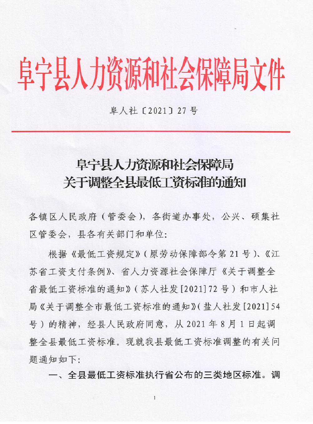 阜南县人力资源和社会保障局最新项目概览与动态更新