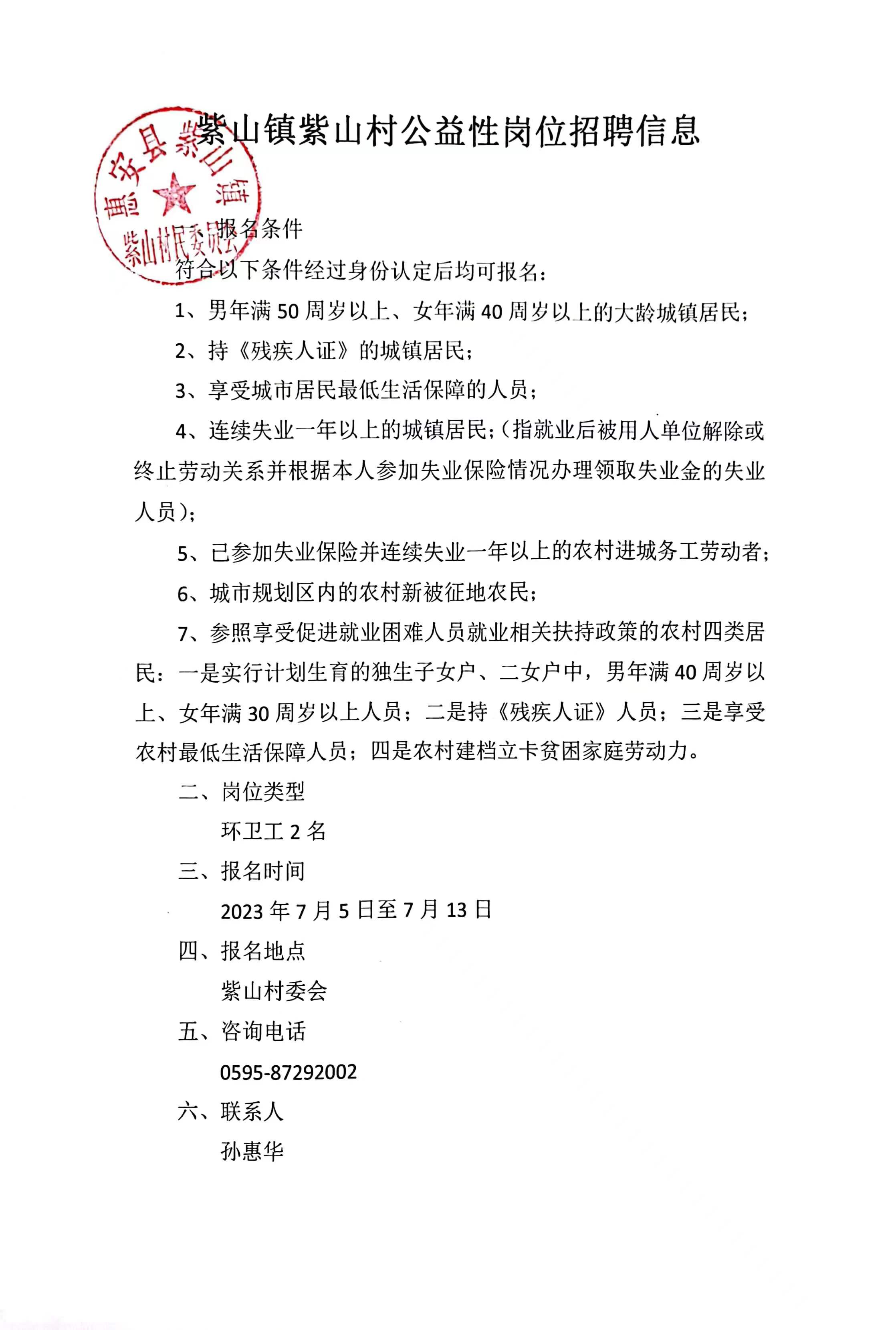 黑殿村民委员会最新招聘启事