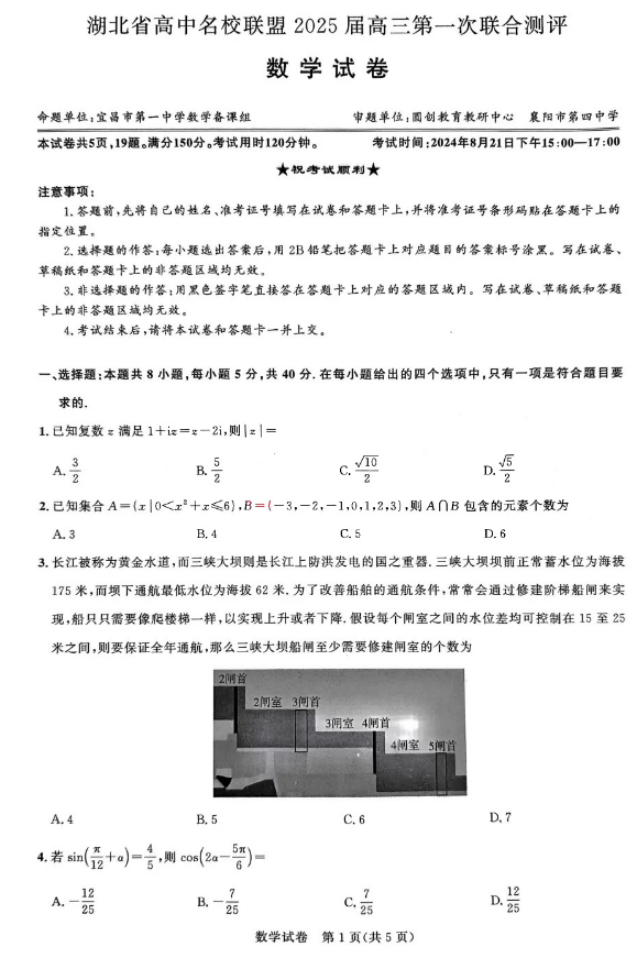 2025年八省联考数学试卷评价及分析