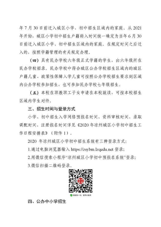 凉州区初中人事任命重塑教育格局，引领未来之光启航时刻