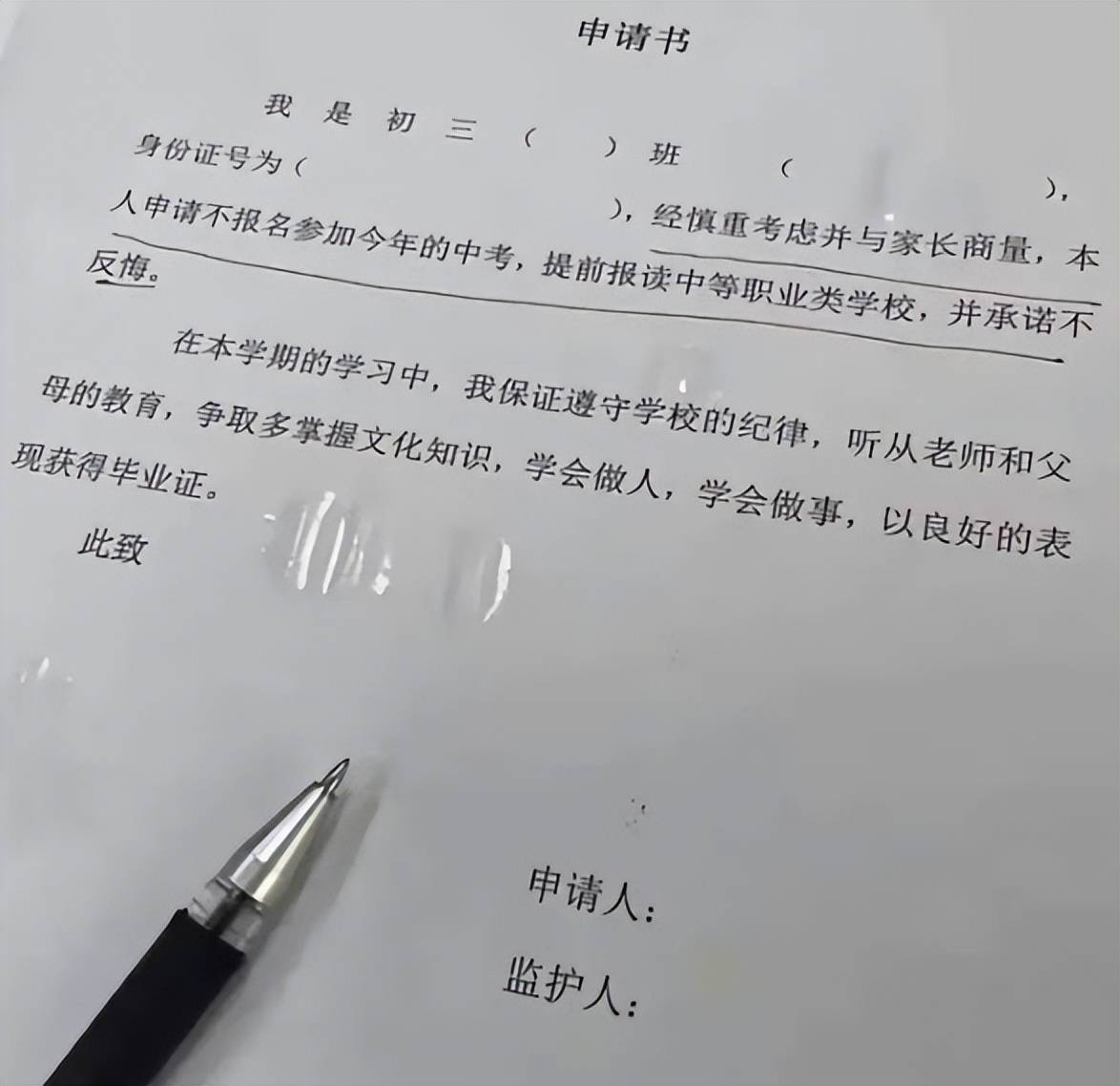 教育局回应学生签放弃中考承诺书，多方共治，理性看待中考选择权问题