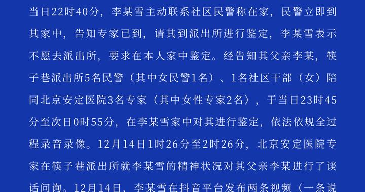 江西南昌再次通报李某雪事件深度剖析