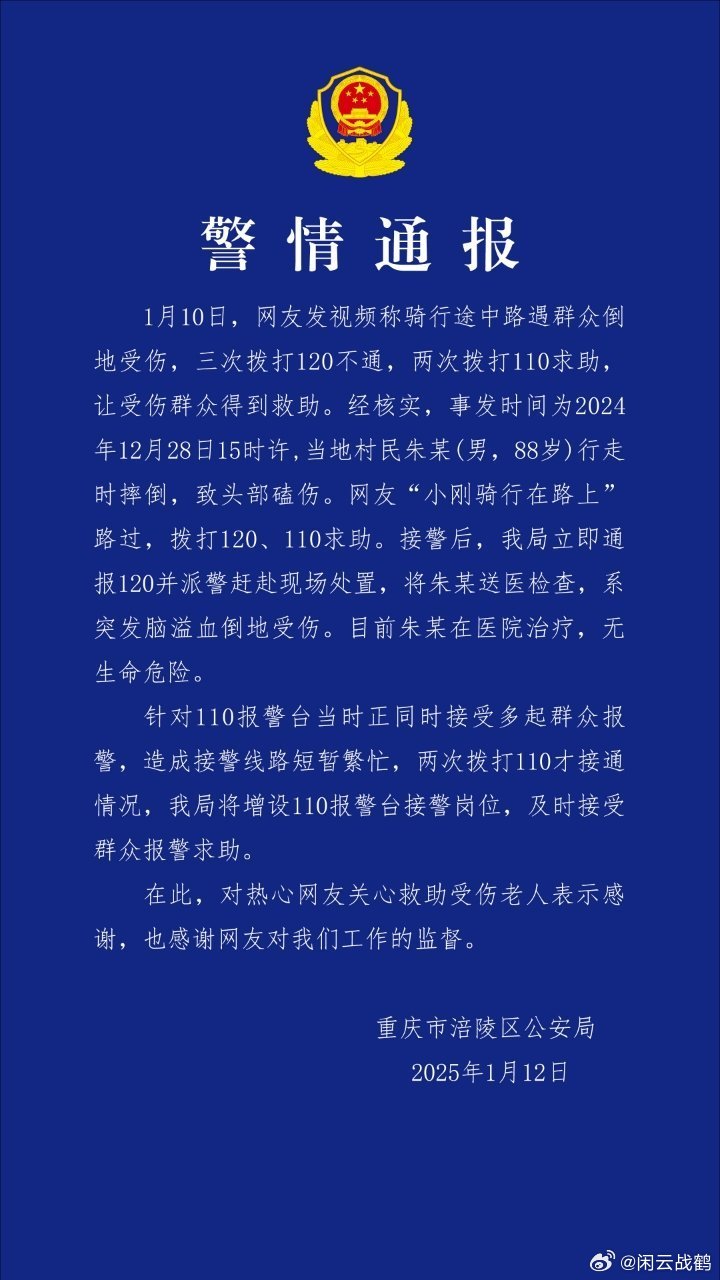 警方紧急介入，紧急求助受阻，120与110联手应对危机时刻