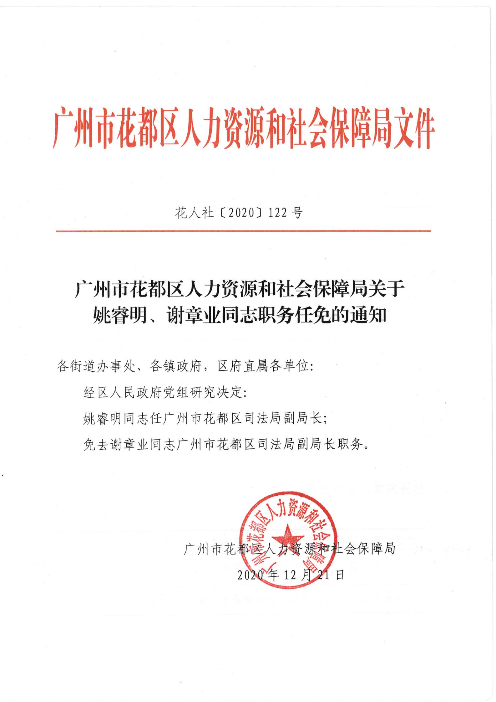 新乡县人力资源和社会保障局人事任命，构建更完善的公共服务体系