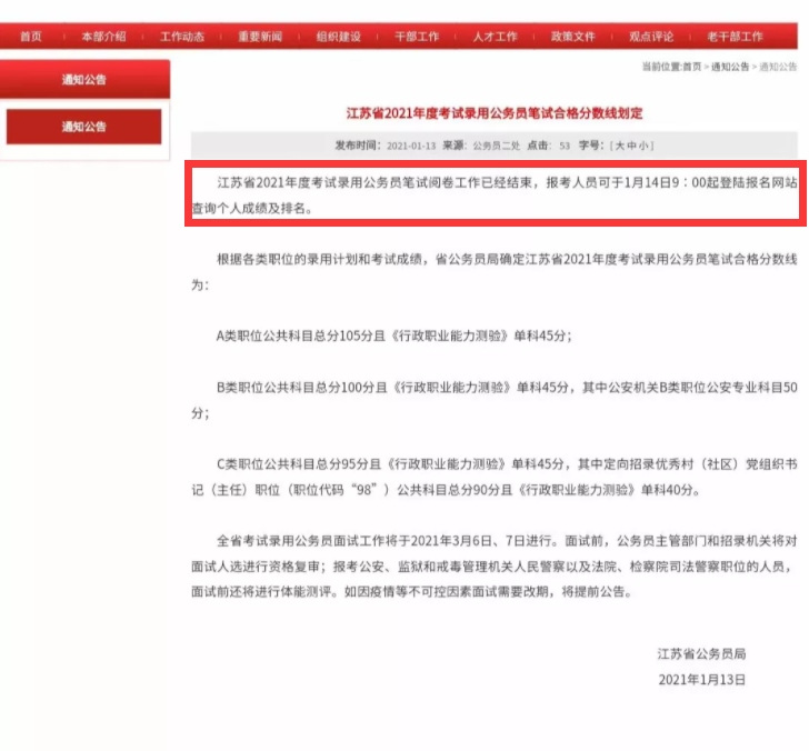 江苏省考成绩揭晓，展望未来的仕途之路