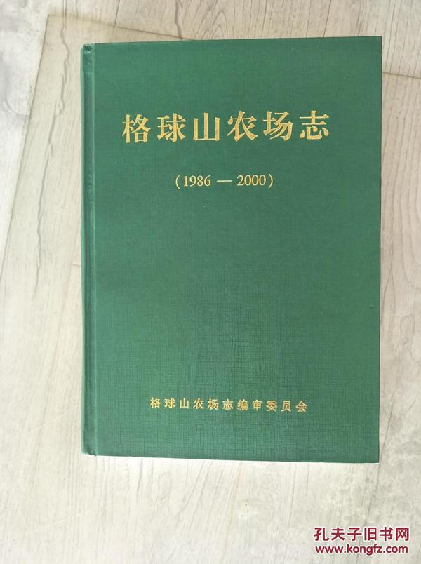 格球山农场人事大调整，引领农场发展新篇章