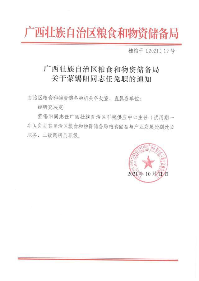 师宗县公路运输管理事业单位人事任命动态更新